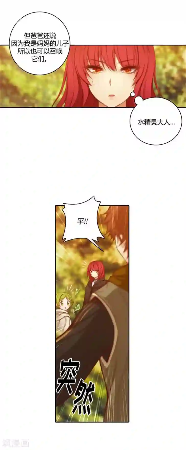 阿多尼斯第54话 水精灵大人