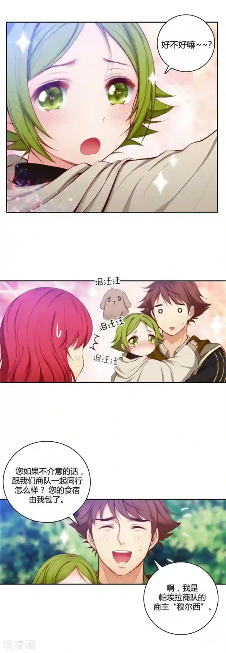 阿多尼斯第54话 水精灵大人