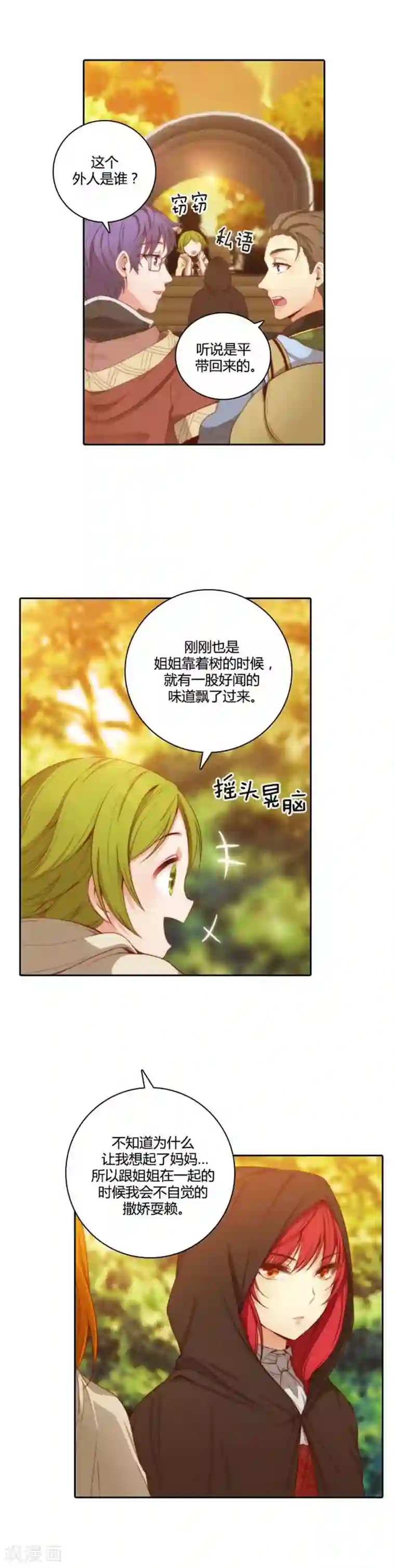 阿多尼斯第54话 水精灵大人