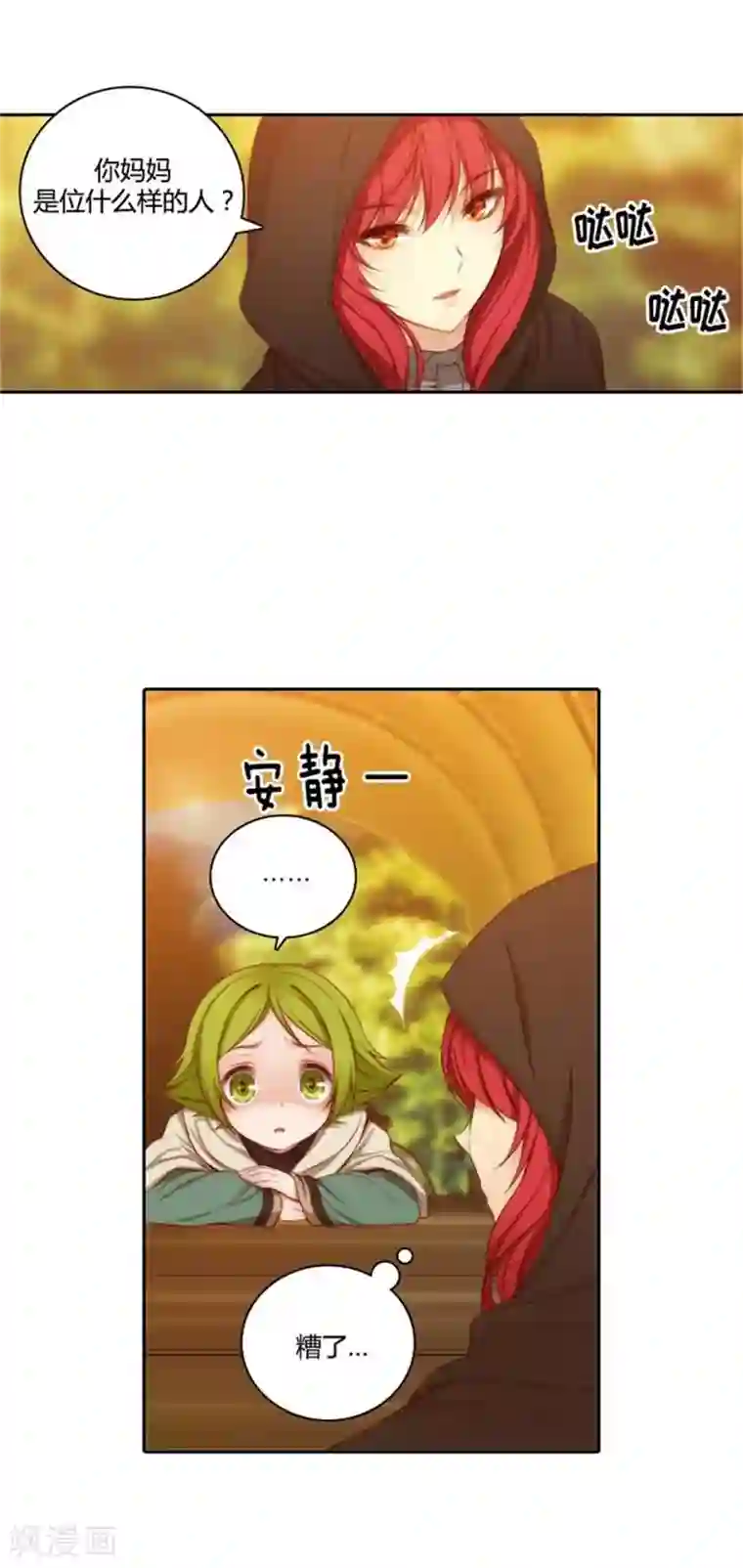 阿多尼斯第54话 水精灵大人