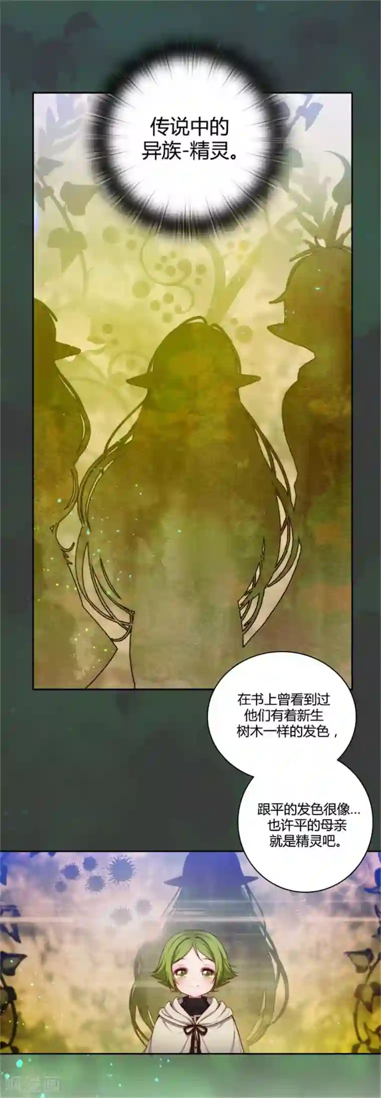 阿多尼斯第55话 噩梦