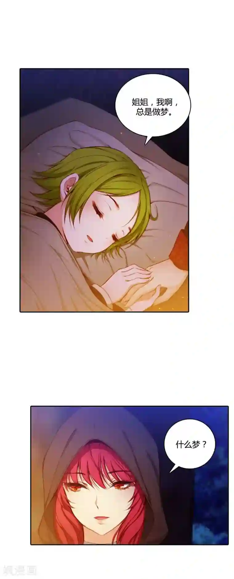 阿多尼斯第55话 噩梦