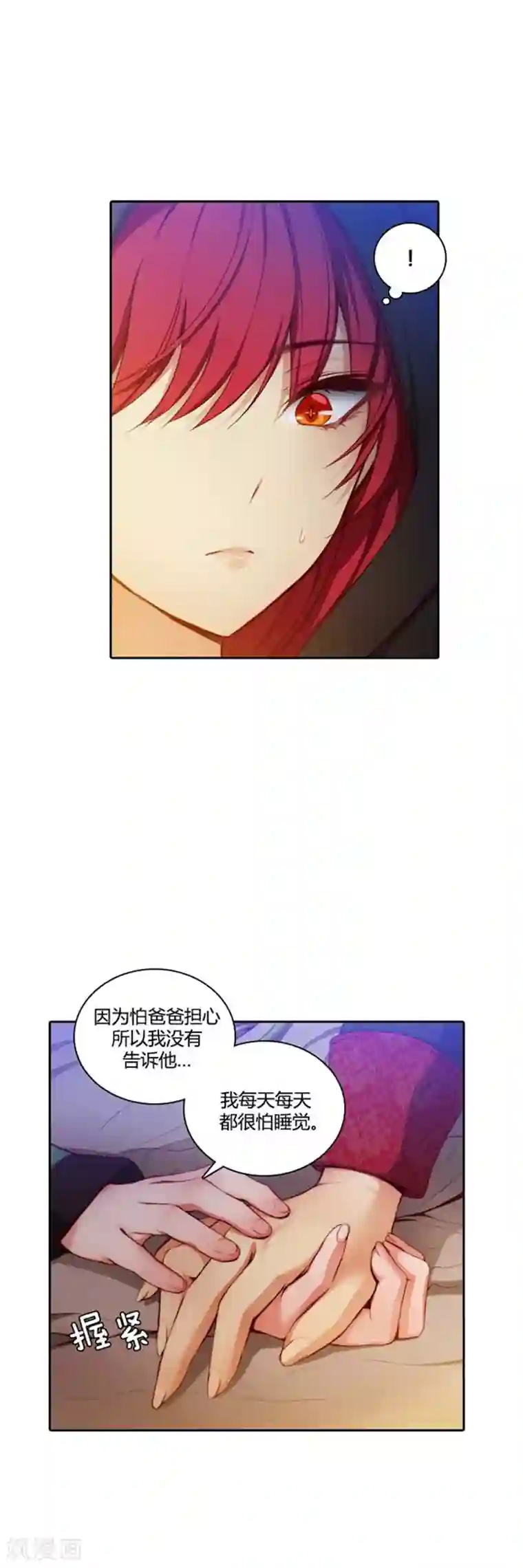 阿多尼斯第55话 噩梦