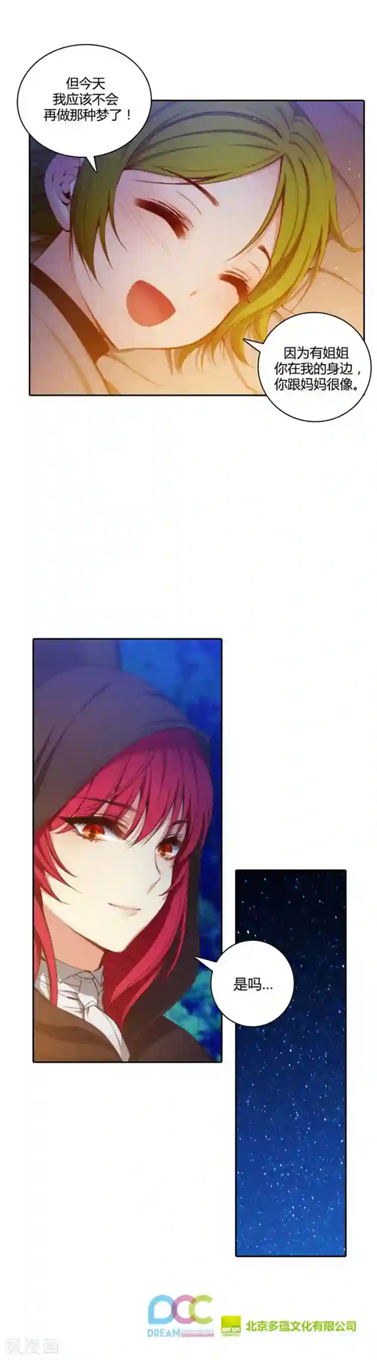 阿多尼斯第55话 噩梦