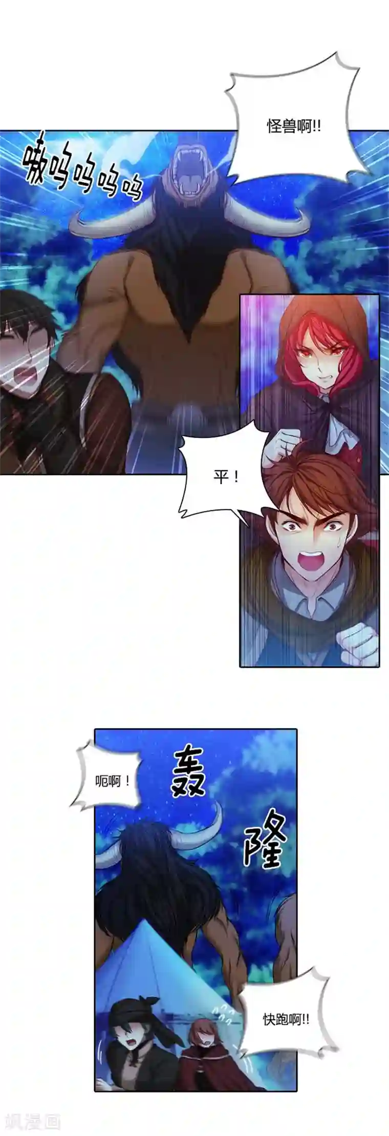 阿多尼斯第57话 突遇怪兽