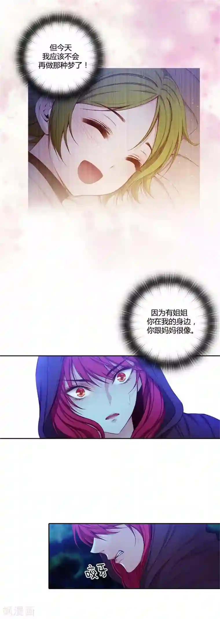 阿多尼斯第57话 突遇怪兽