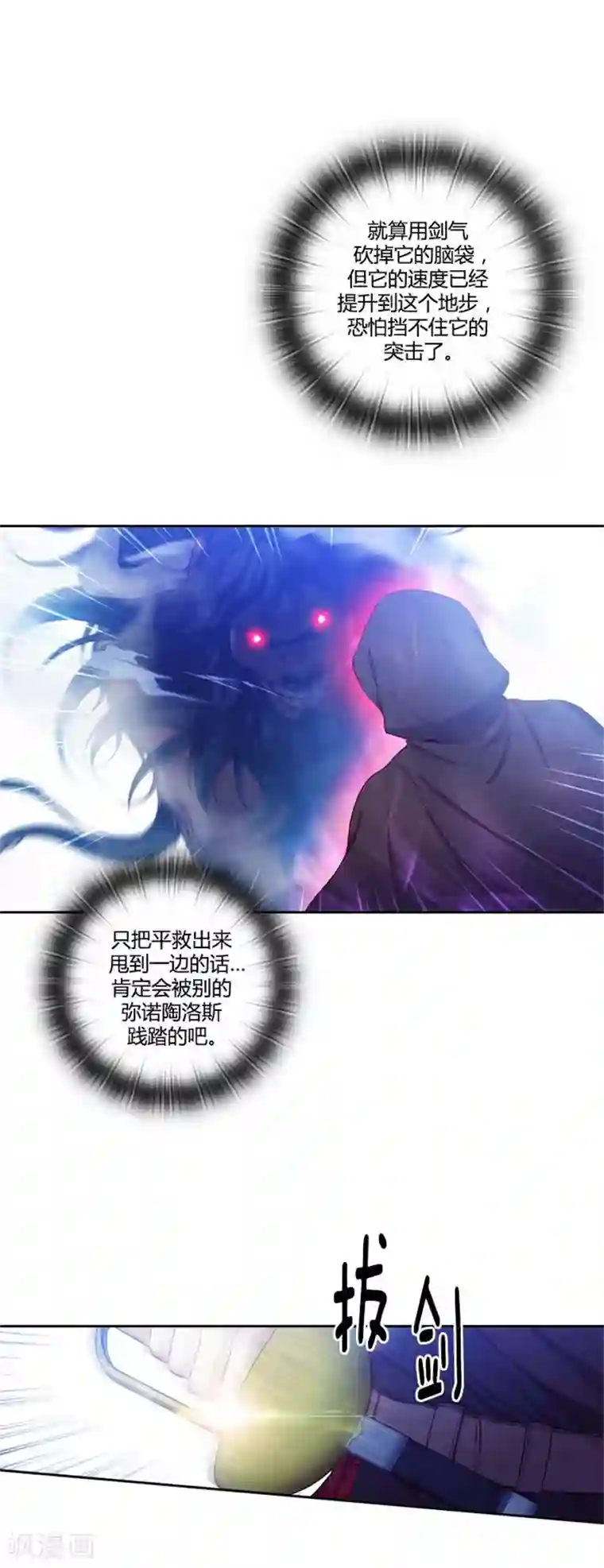 阿多尼斯第57话 突遇怪兽