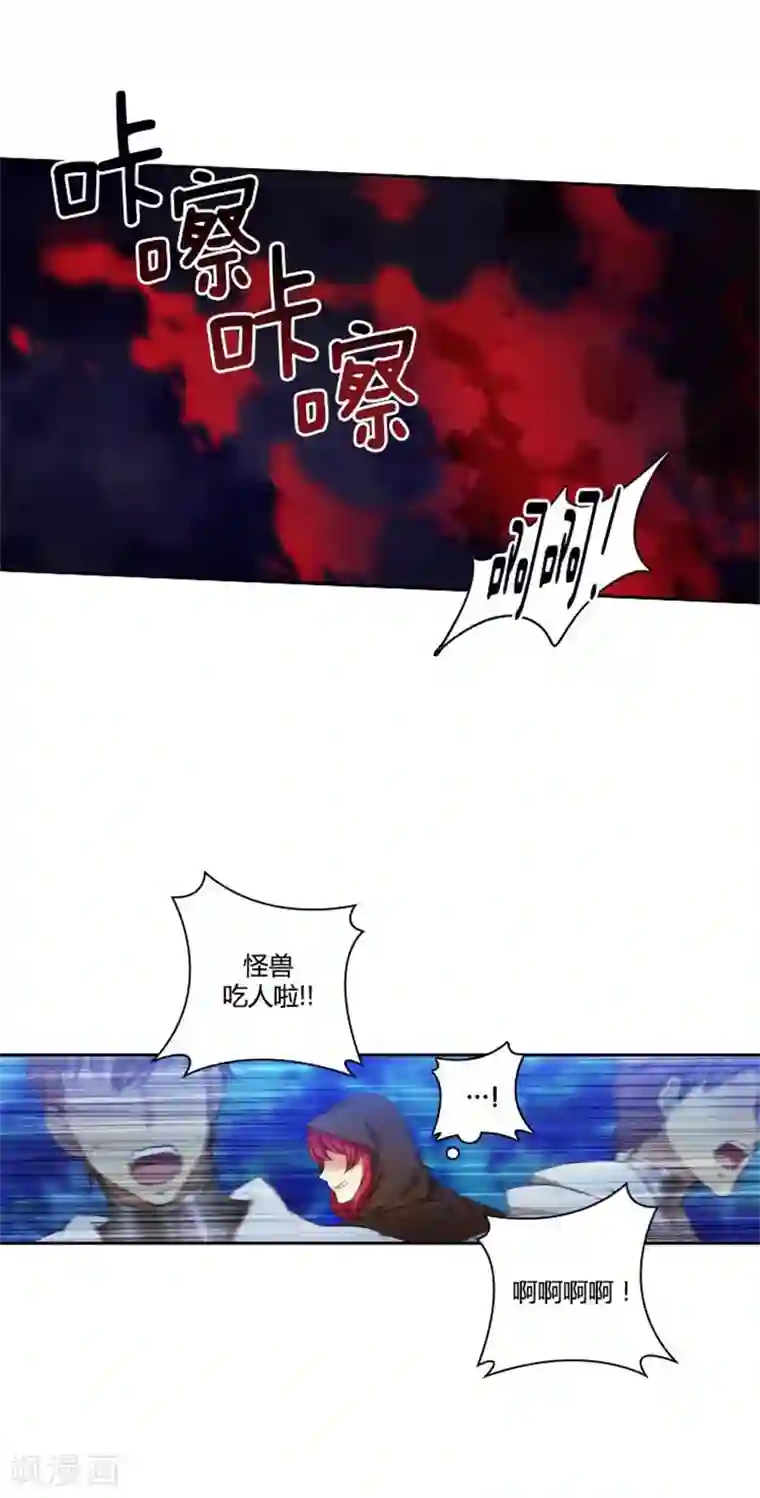 阿多尼斯第57话 突遇怪兽