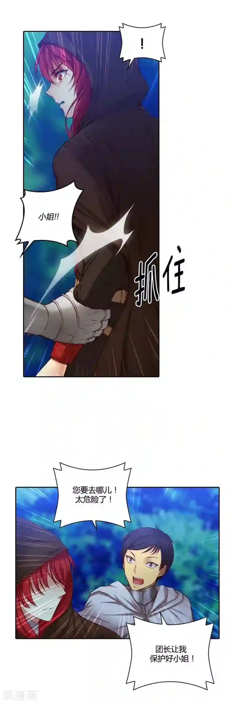 阿多尼斯第57话 突遇怪兽