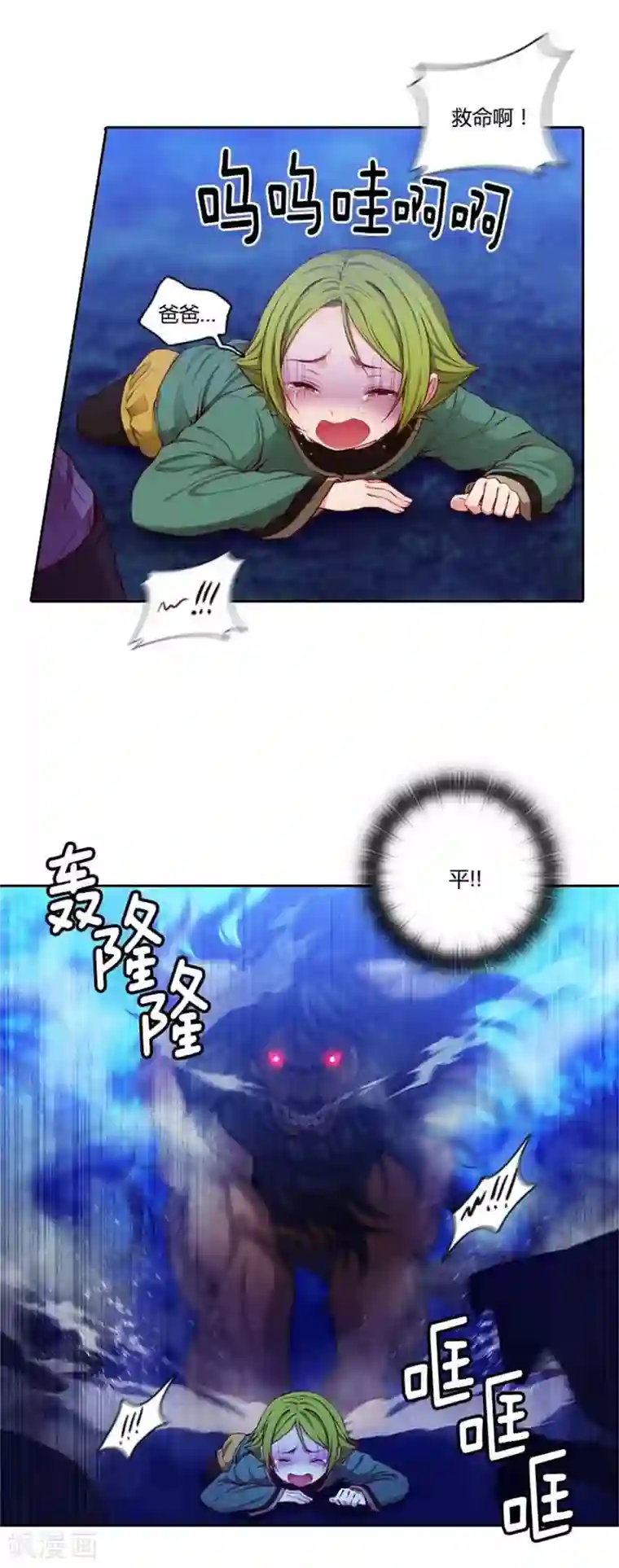 阿多尼斯第57话 突遇怪兽