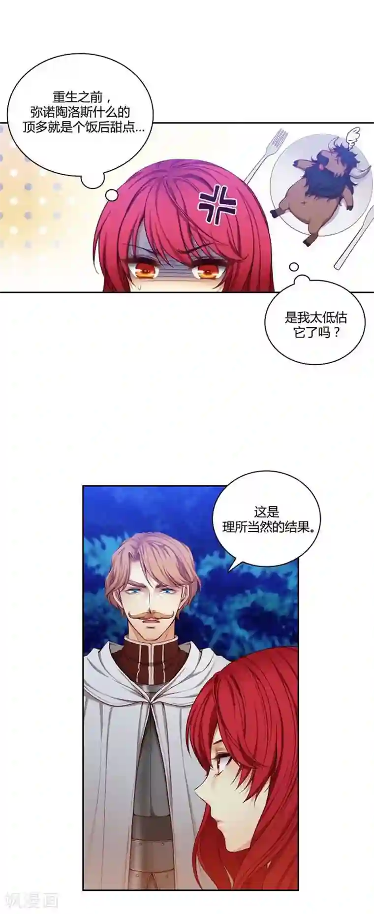 阿多尼斯第61话 惊人的才能