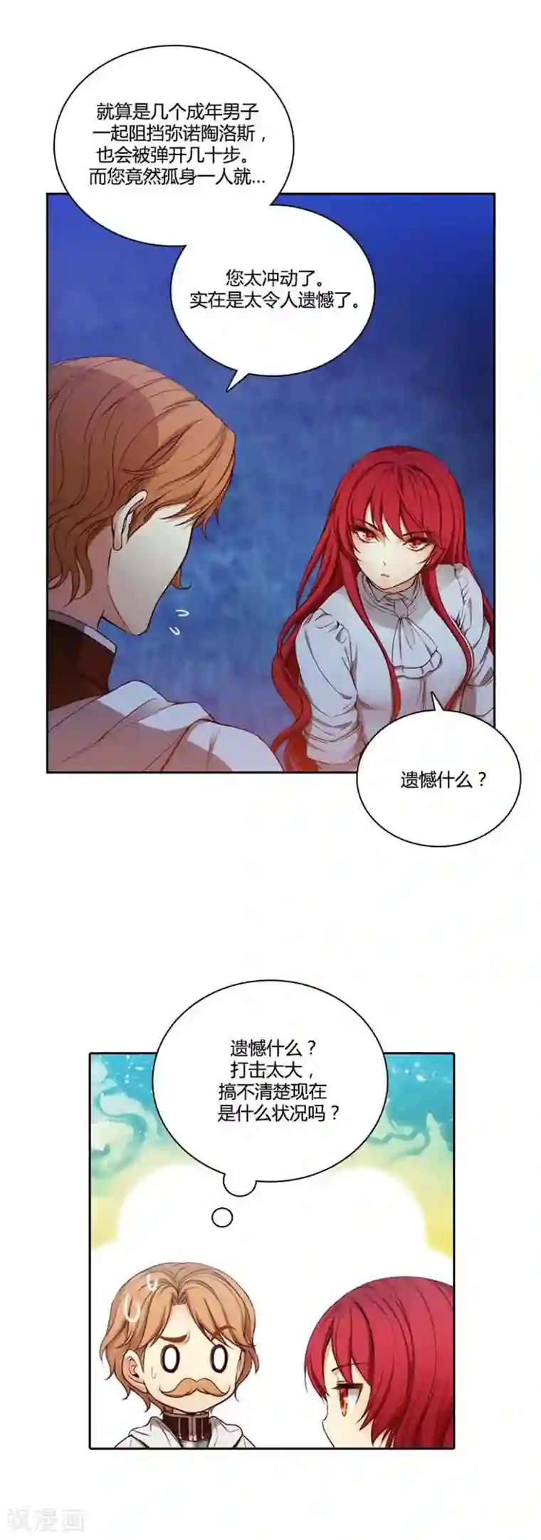 阿多尼斯第61话 惊人的才能