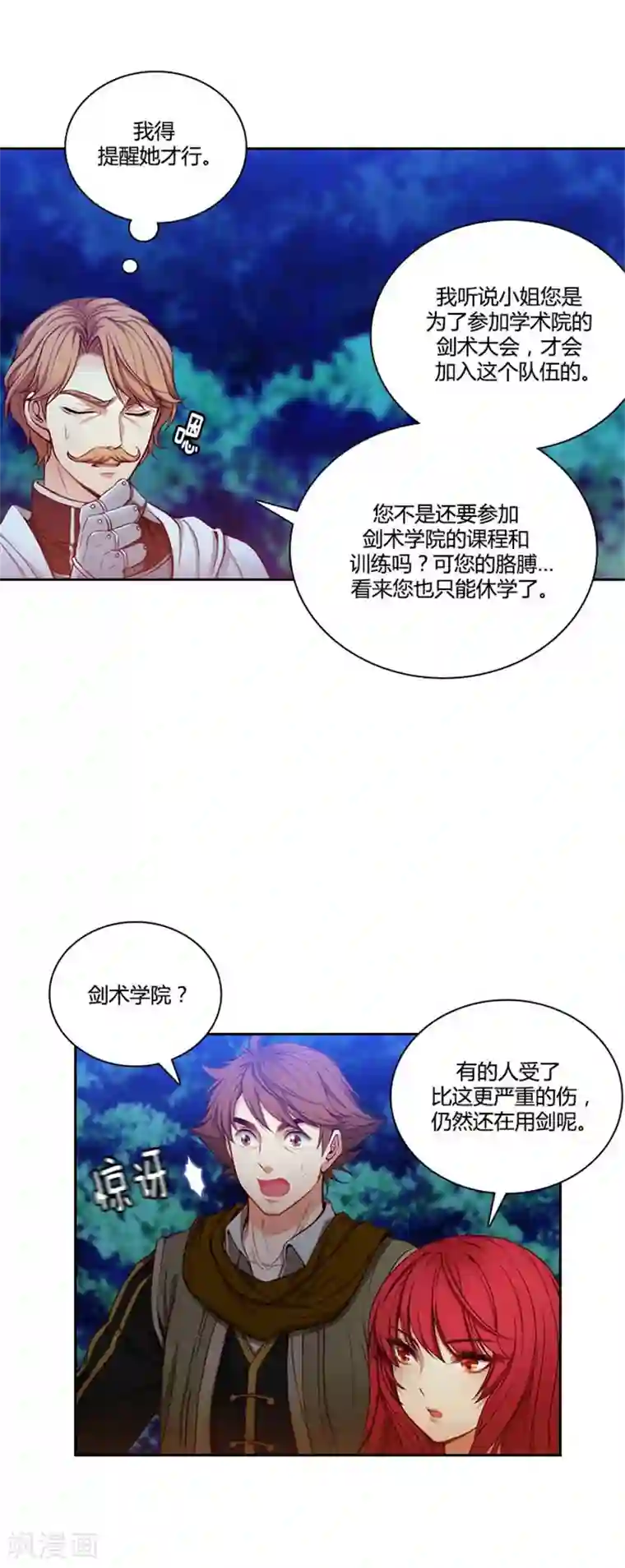 阿多尼斯第61话 惊人的才能