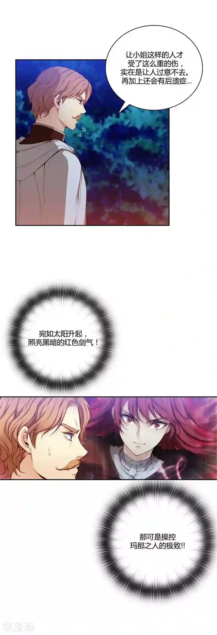 阿多尼斯第61话 惊人的才能