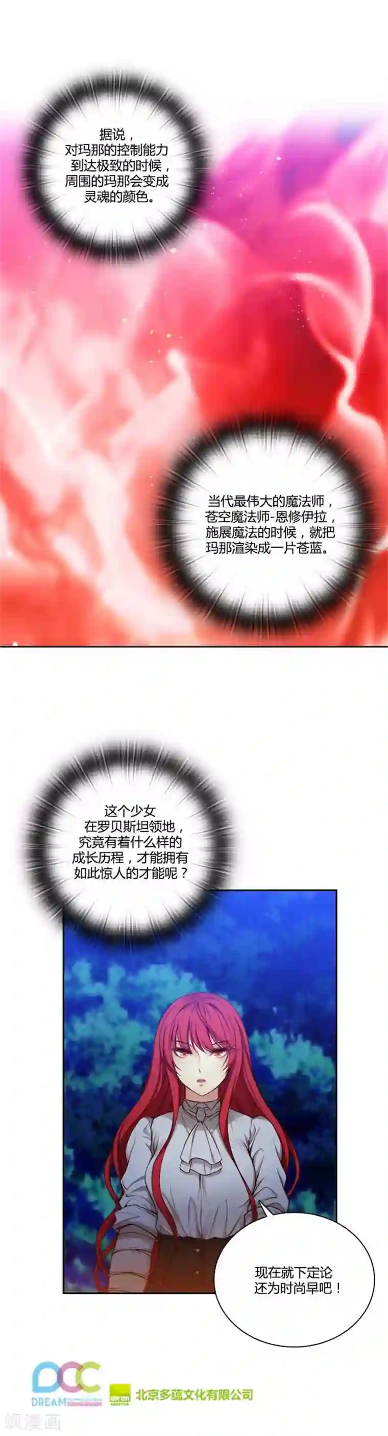 阿多尼斯第61话 惊人的才能