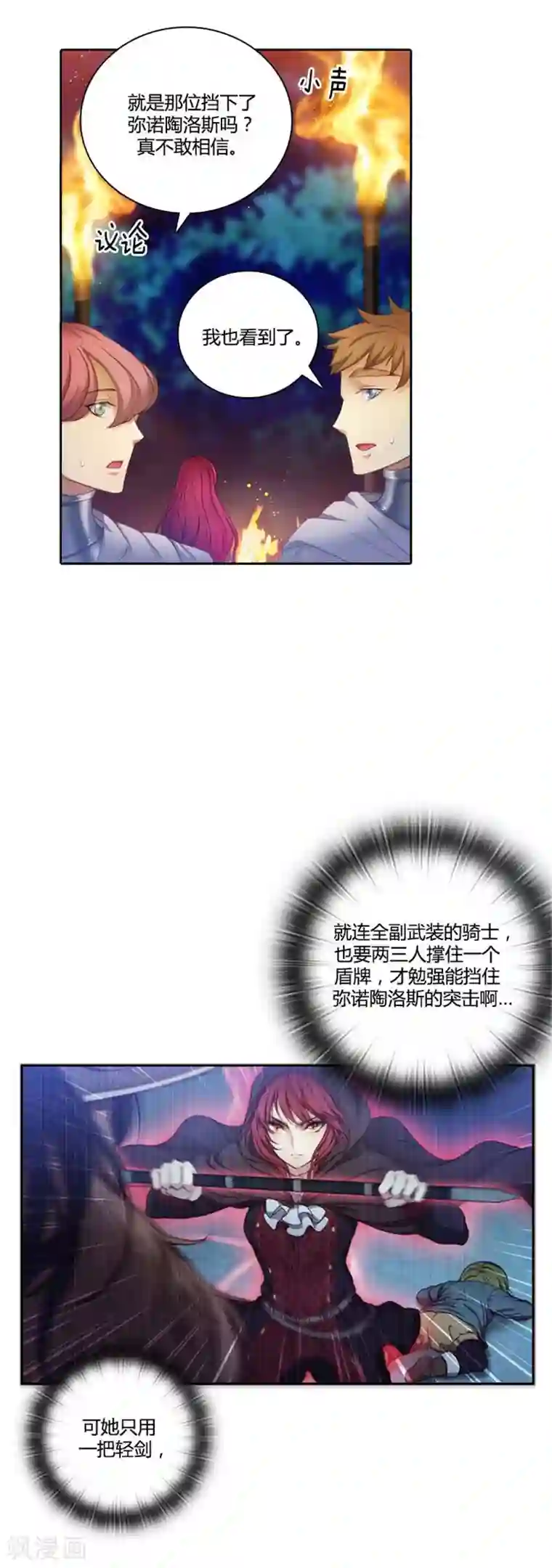 阿多尼斯第61话 惊人的才能