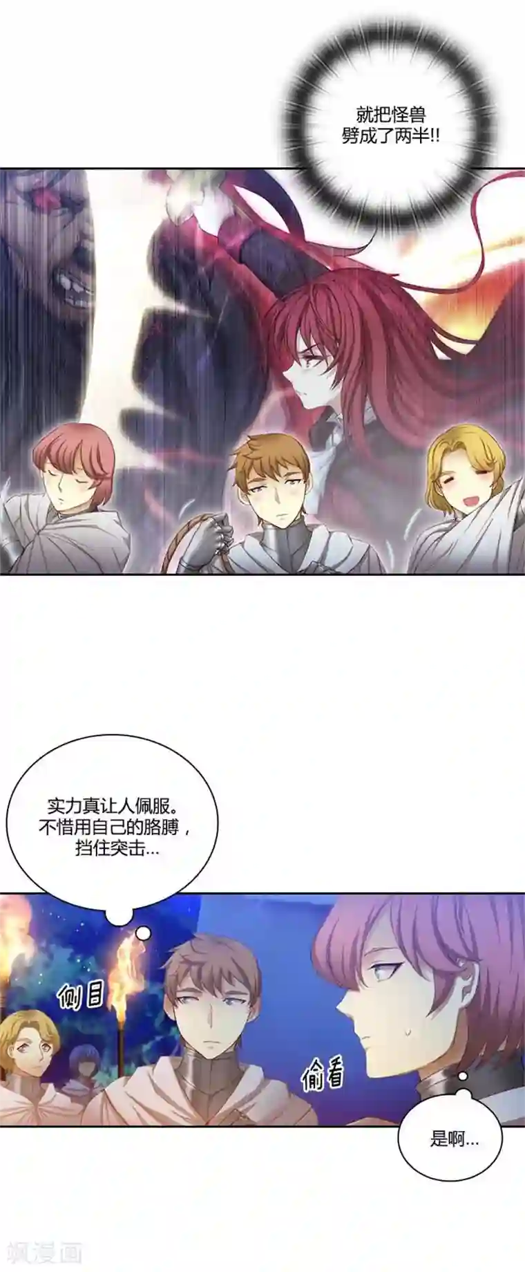 阿多尼斯第61话 惊人的才能