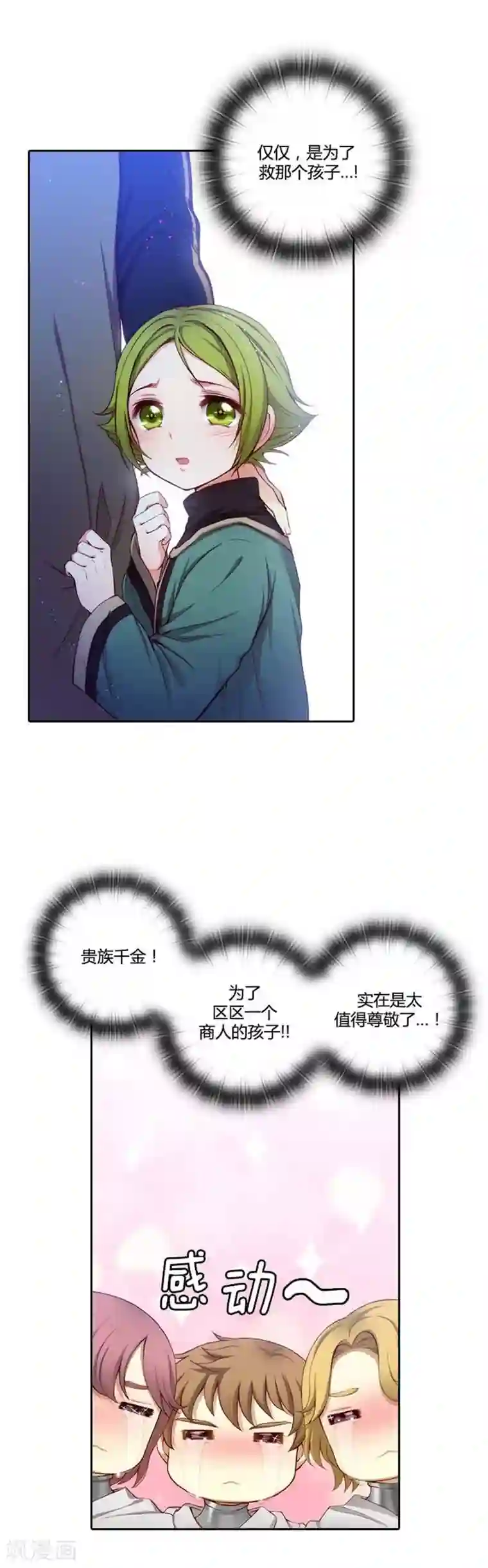 阿多尼斯第61话 惊人的才能