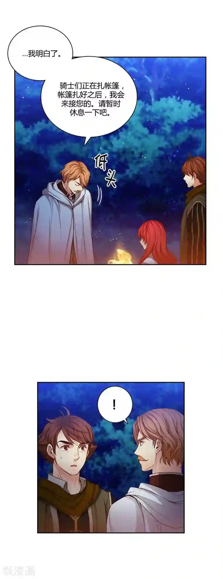 阿多尼斯第62话 深深地歉意