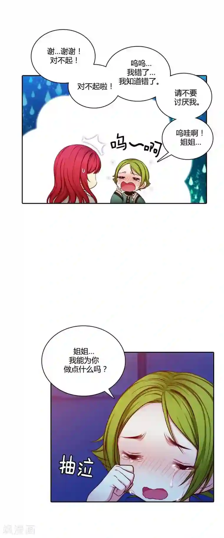 阿多尼斯第62话 深深地歉意