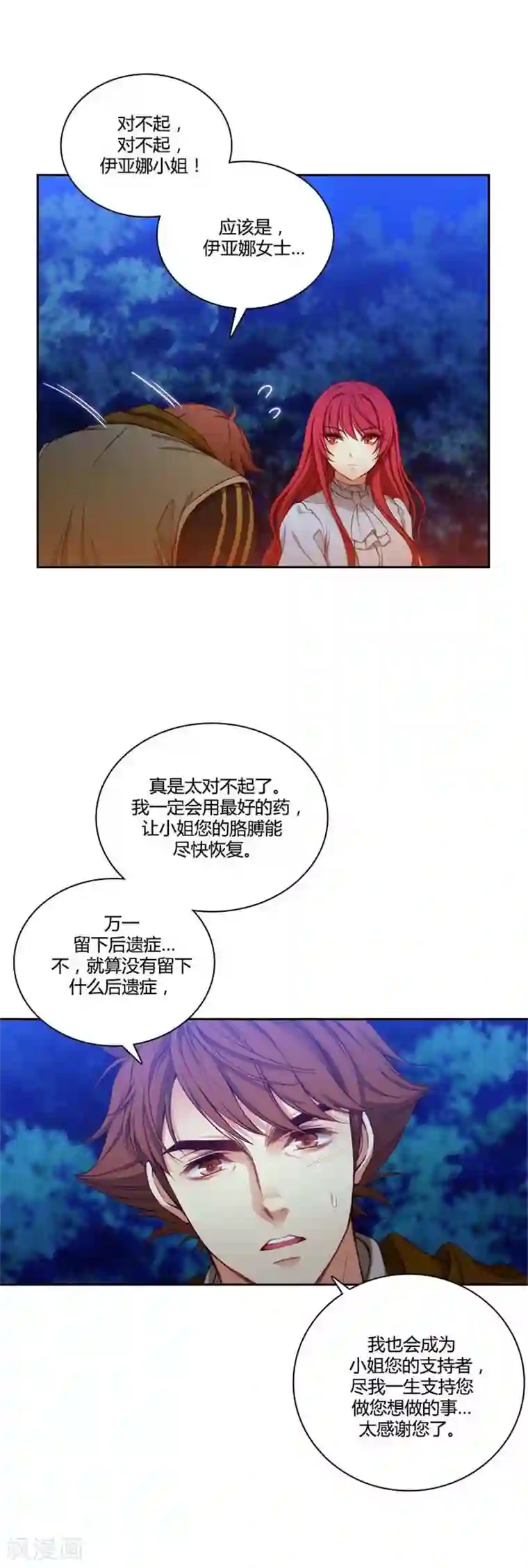 阿多尼斯第62话 深深地歉意