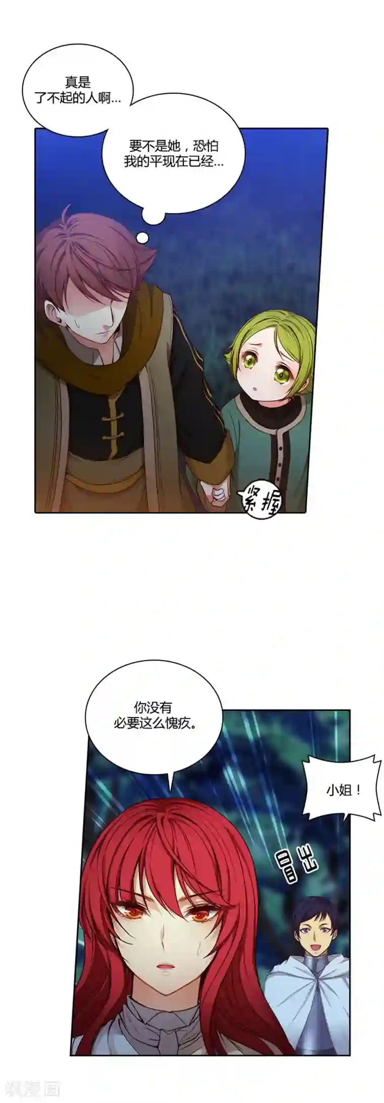 阿多尼斯第62话 深深地歉意