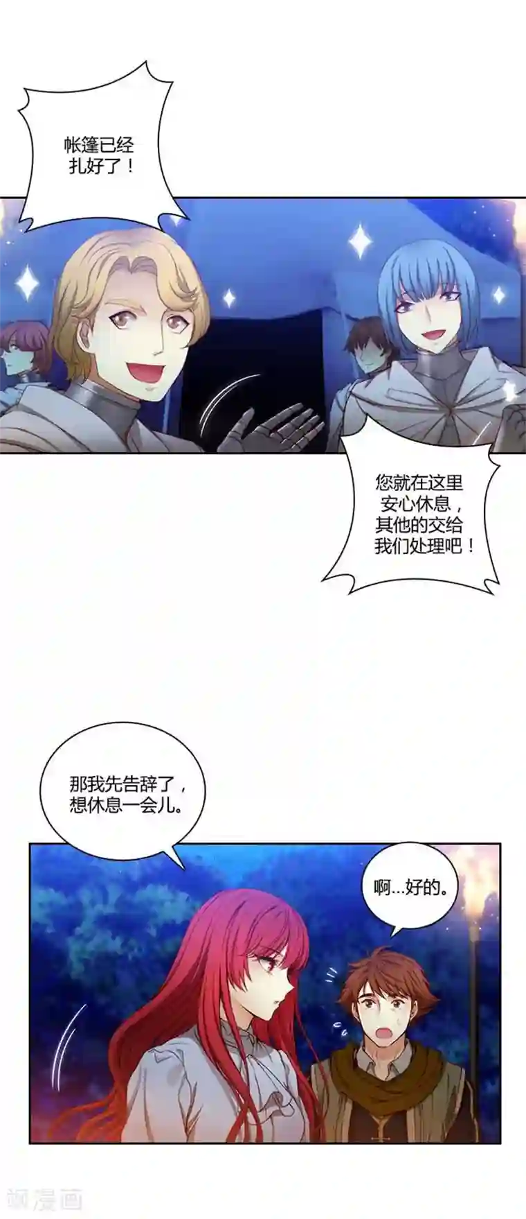 阿多尼斯第62话 深深地歉意