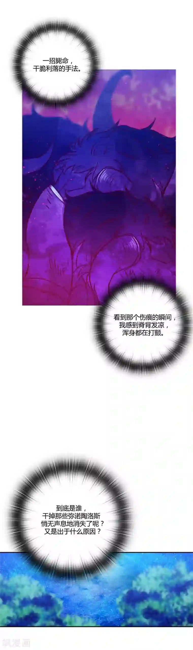 阿多尼斯第62话 深深地歉意