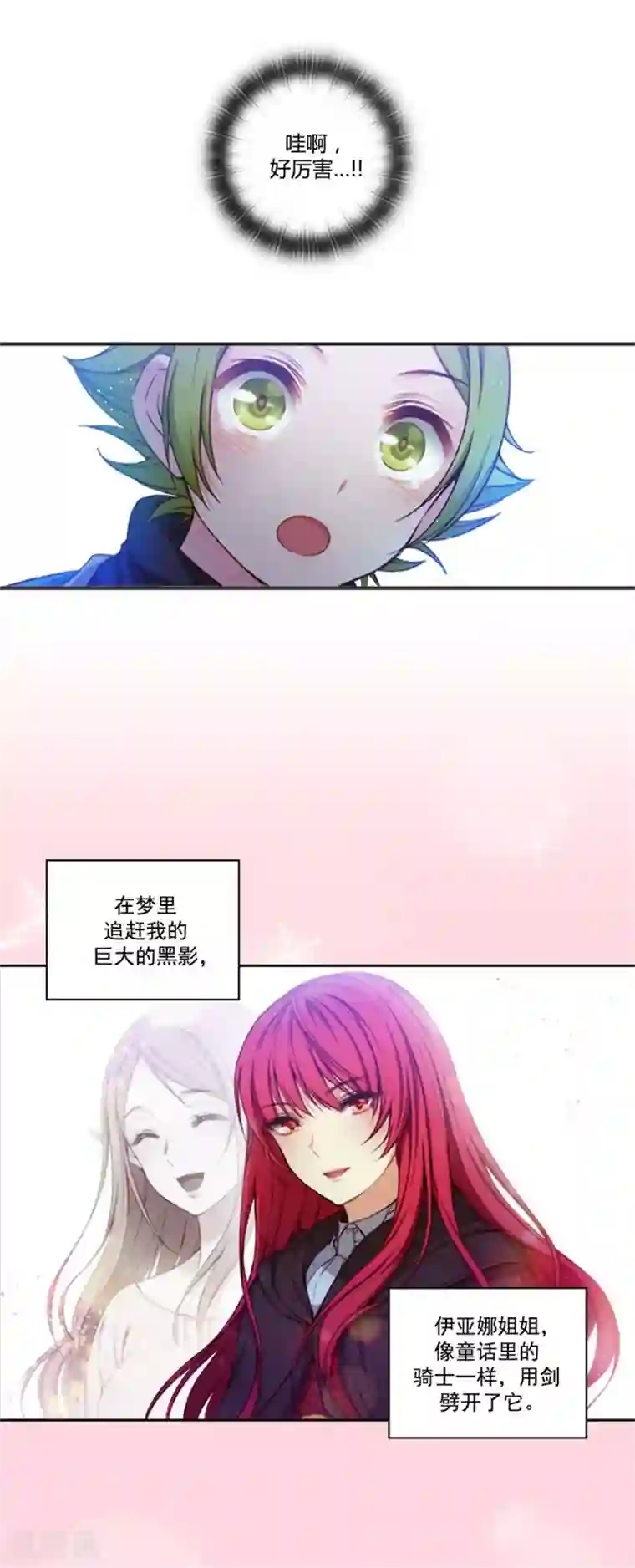 阿多尼斯第63话 可靠的背影