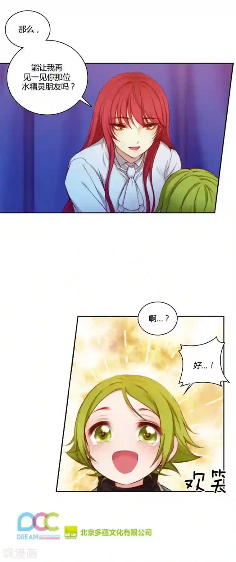 阿多尼斯第63话 可靠的背影