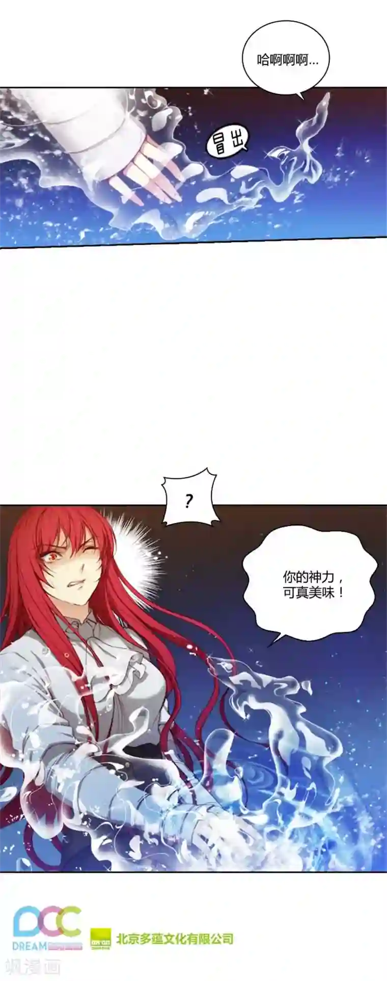 阿多尼斯第64话 美味的神力