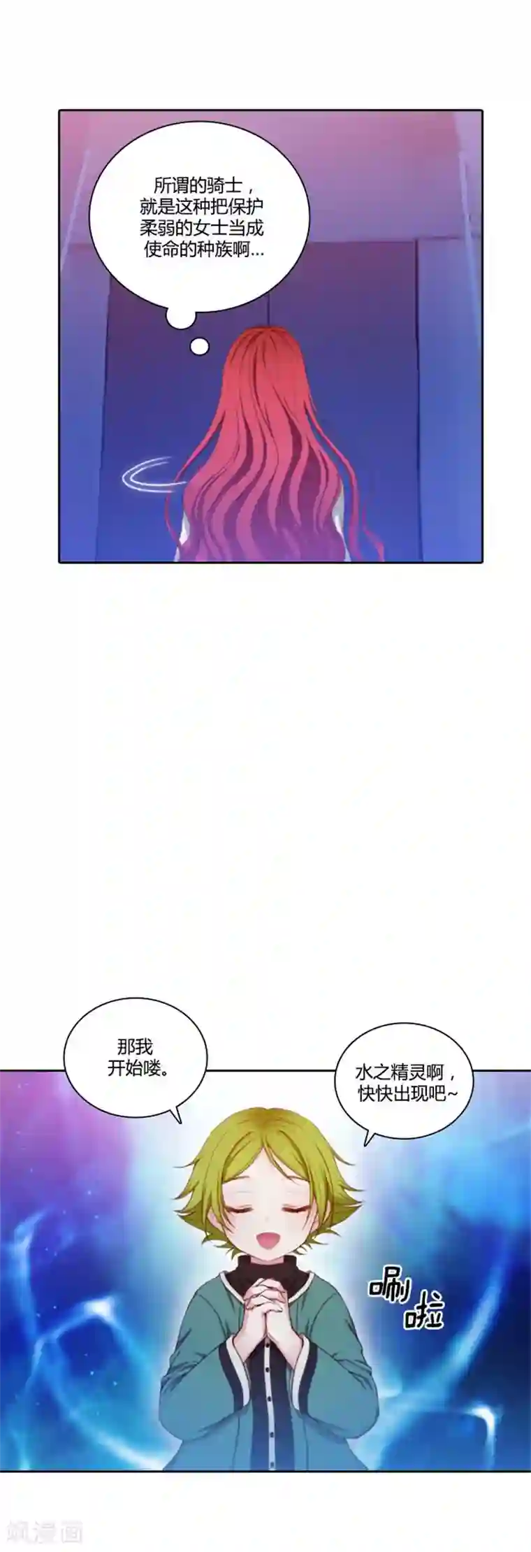 阿多尼斯第64话 美味的神力