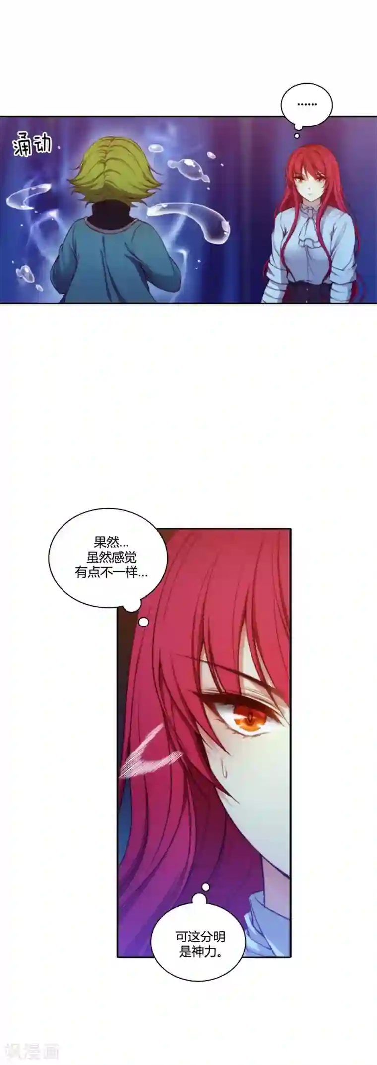 阿多尼斯第64话 美味的神力