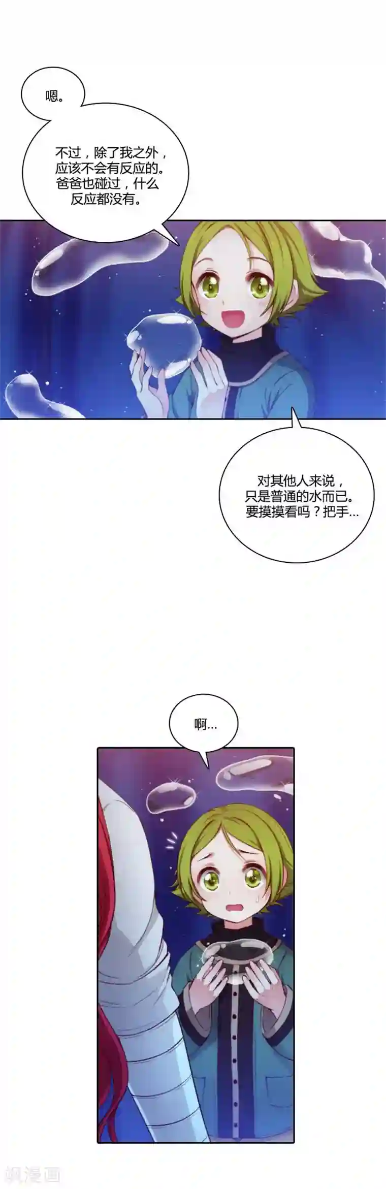 阿多尼斯第64话 美味的神力