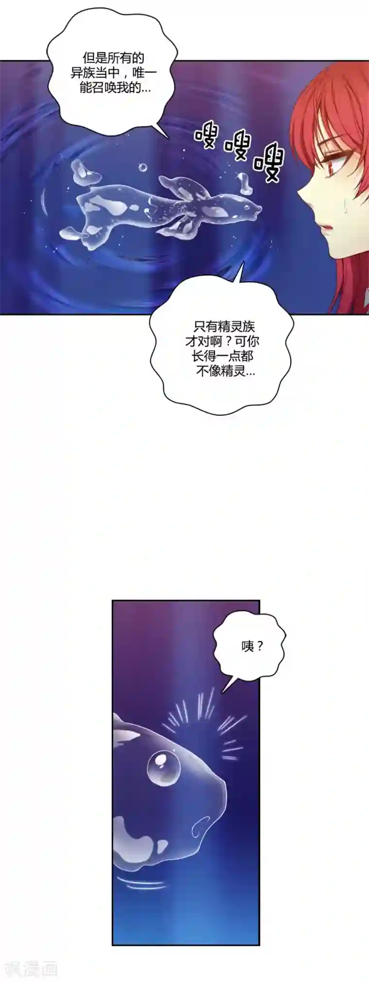 阿多尼斯第65话 精灵王