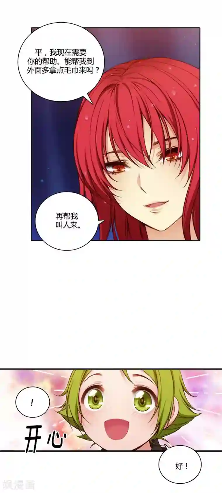 阿多尼斯第66话 疗伤的朋友