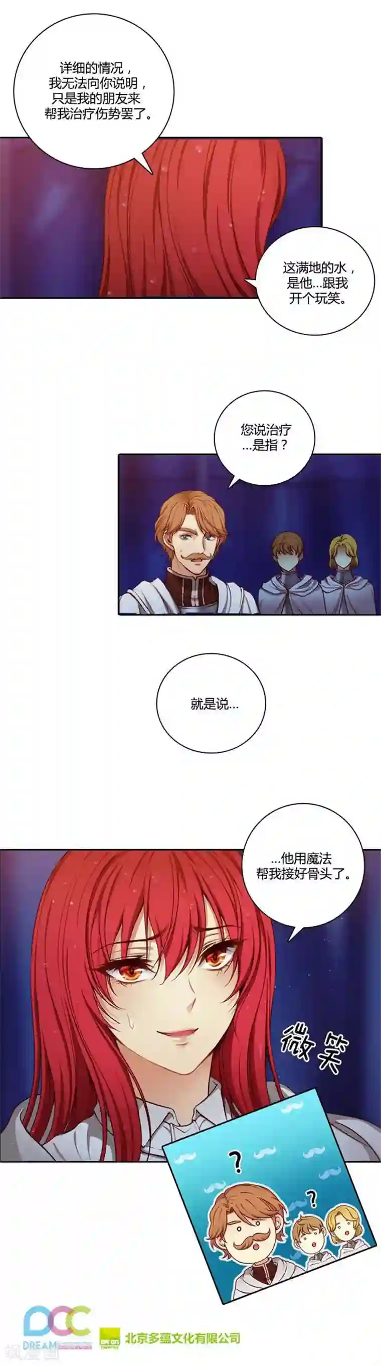 阿多尼斯第66话 疗伤的朋友