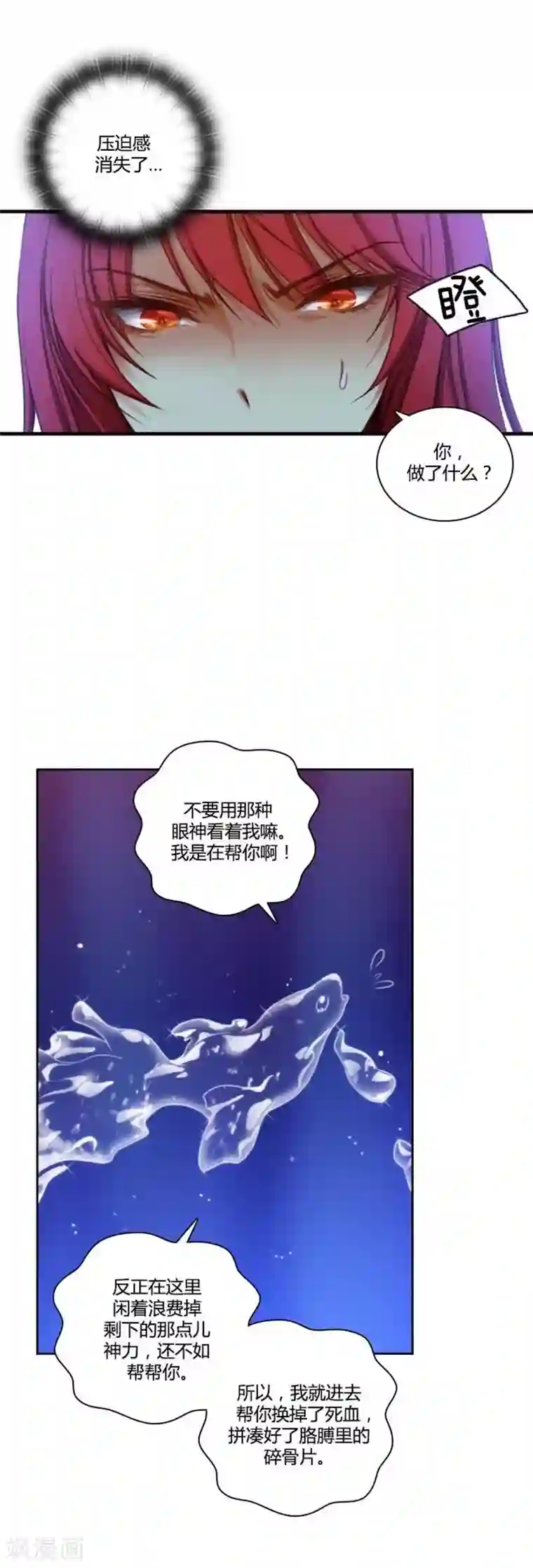 阿多尼斯第66话 疗伤的朋友