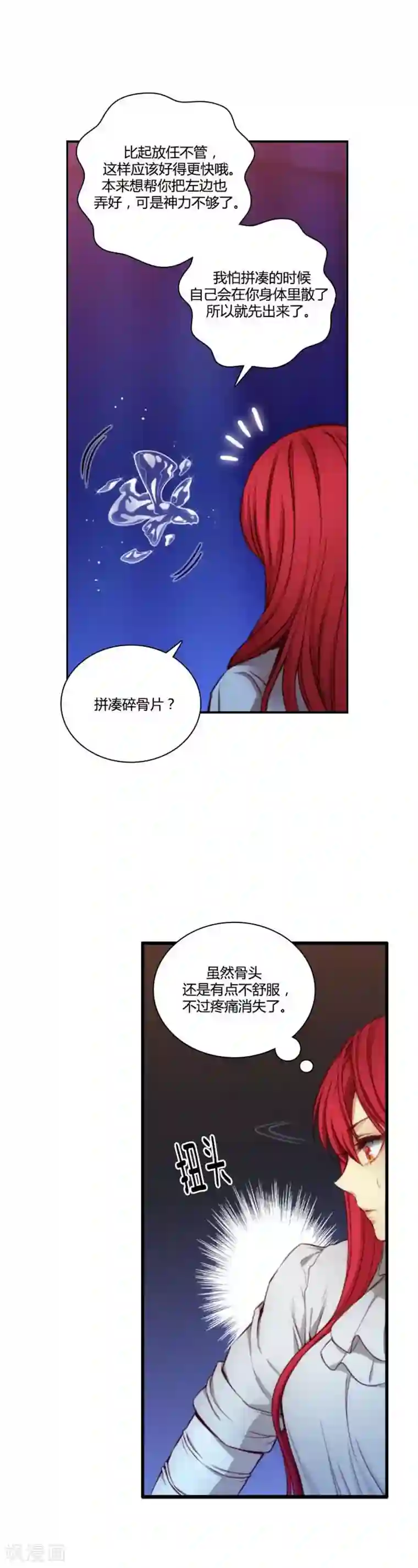 阿多尼斯第66话 疗伤的朋友