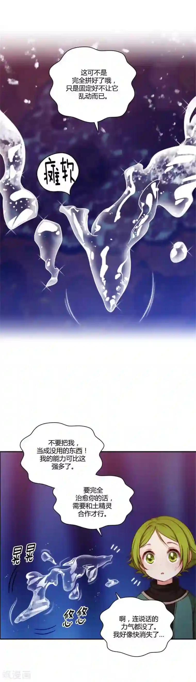 阿多尼斯第66话 疗伤的朋友