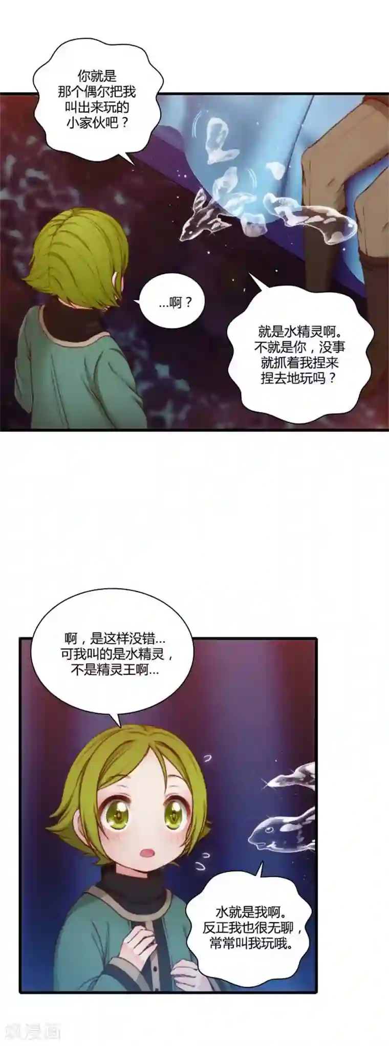 阿多尼斯第66话 疗伤的朋友