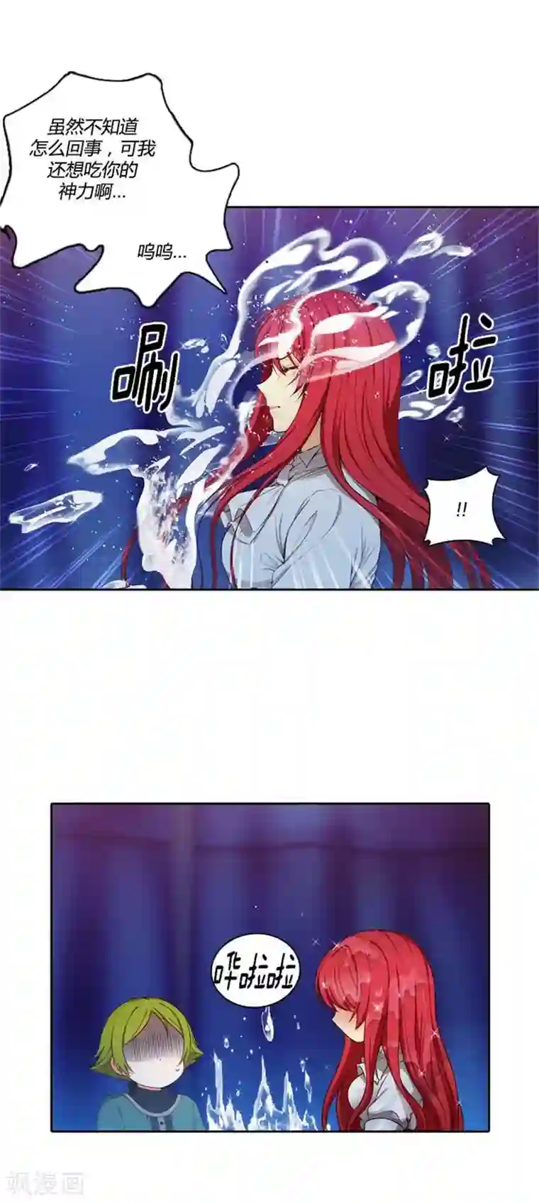 阿多尼斯第66话 疗伤的朋友