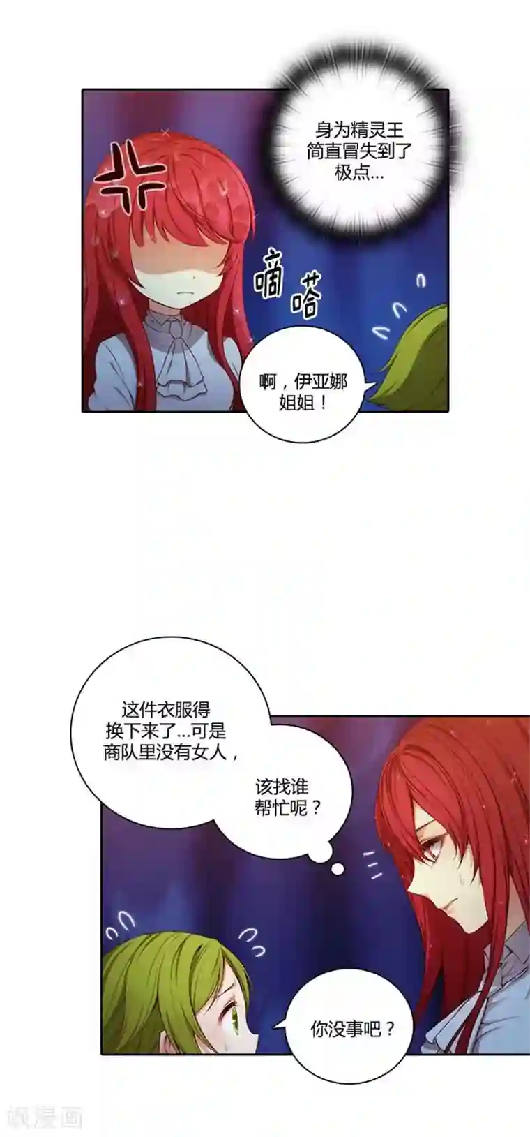 阿多尼斯第66话 疗伤的朋友