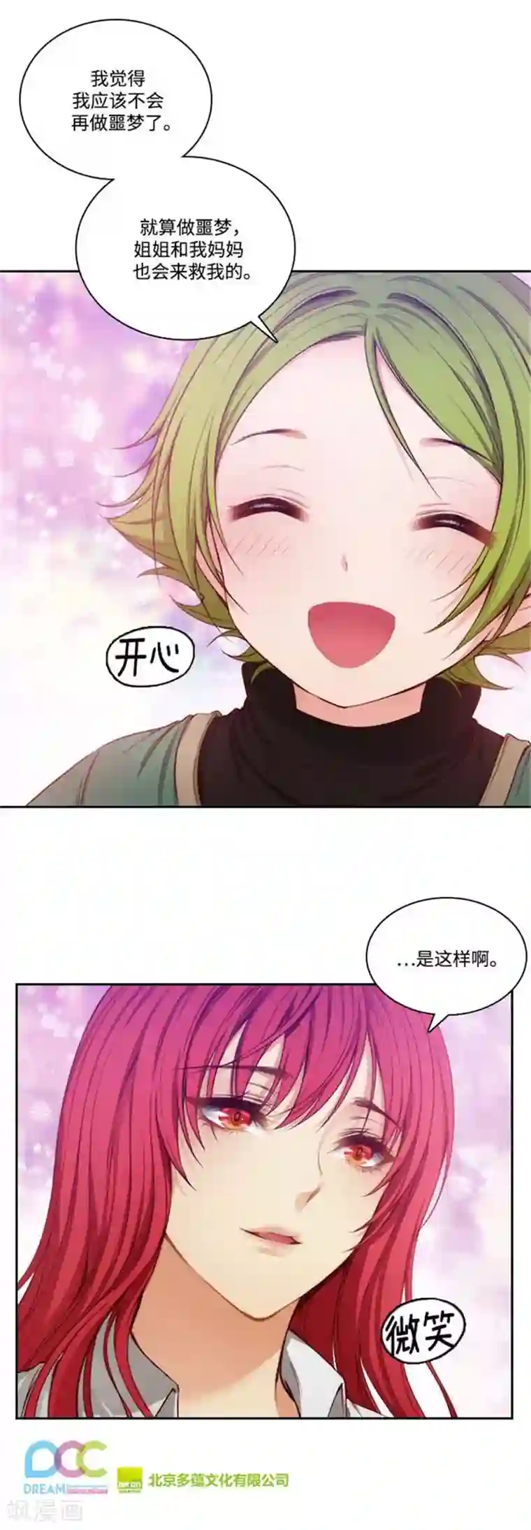 阿多尼斯第67话 伤势好转