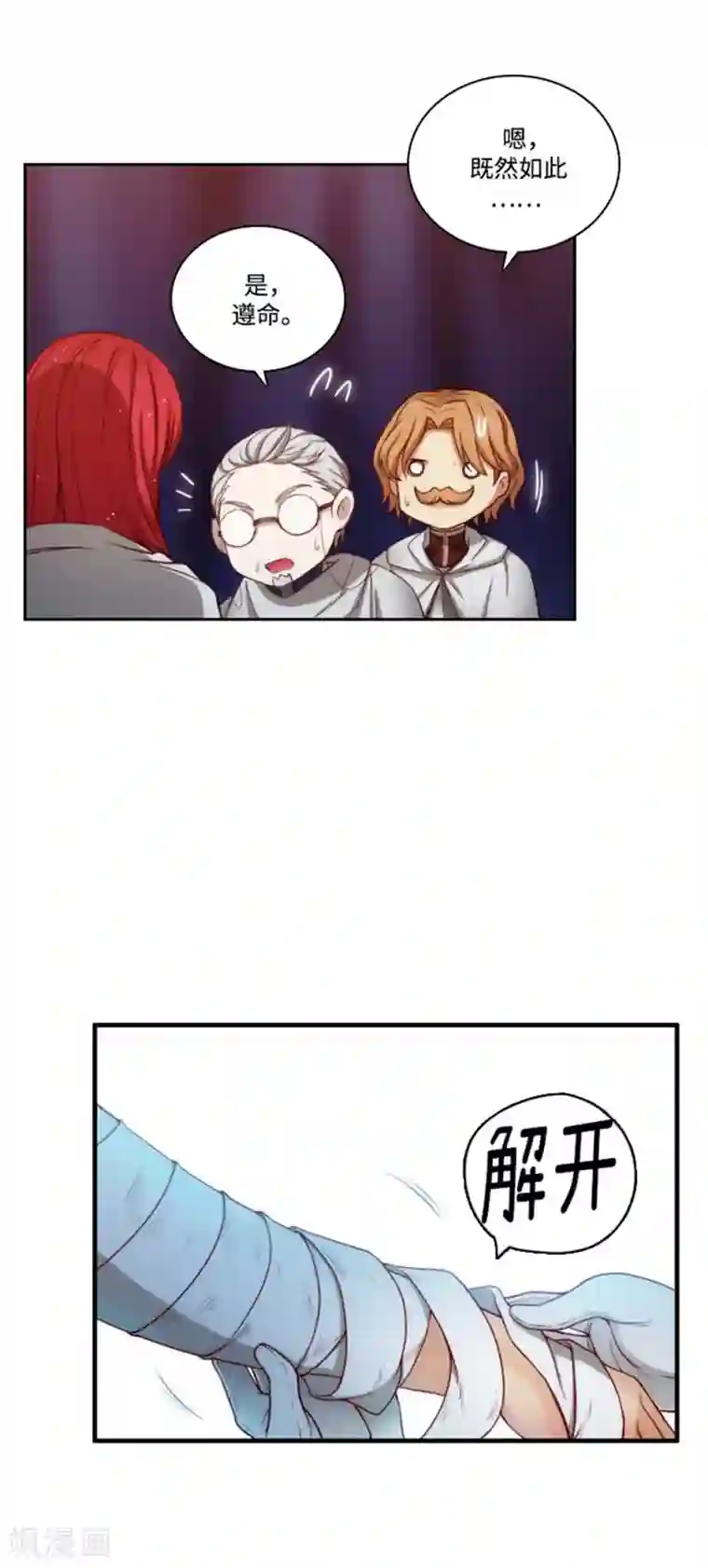 阿多尼斯第67话 伤势好转