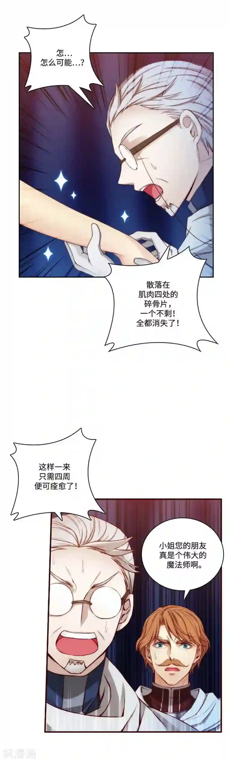 阿多尼斯第67话 伤势好转