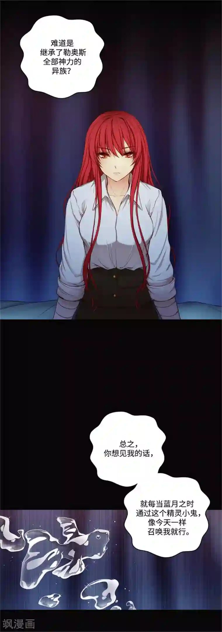 阿多尼斯第68话 深夜的神秘人