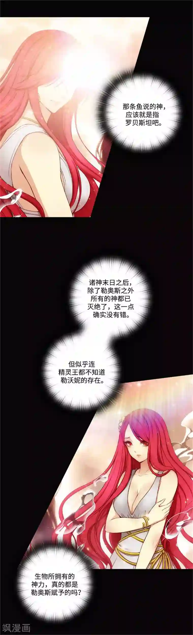 阿多尼斯第68话 深夜的神秘人