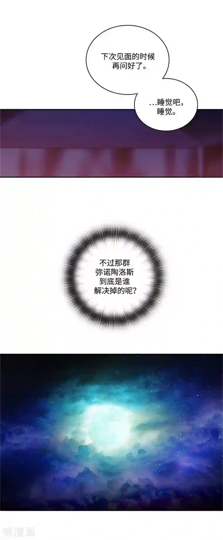 阿多尼斯第68话 深夜的神秘人