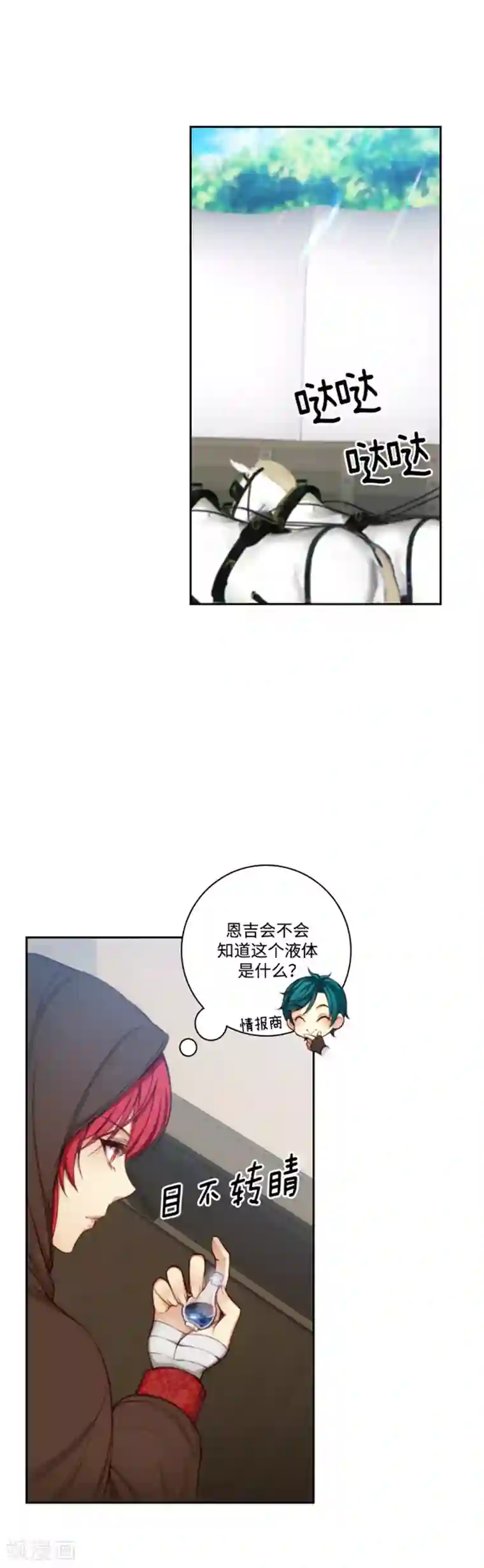 阿多尼斯第70话 蓝色液体